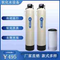 Softened water treatment equipment industrial water softener groundwater descaling boiler hotel fully automatic softened water equipment