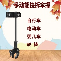 Multi-function bicycle umbrella holder childrens bicycle umbrella holder scooter electric vehicle umbrella support frame fixed
