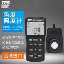 Taiwan Taishi TES136 digital color temperature and color difference tester color temperature illuminance meter photometer high-precision illuminance meter