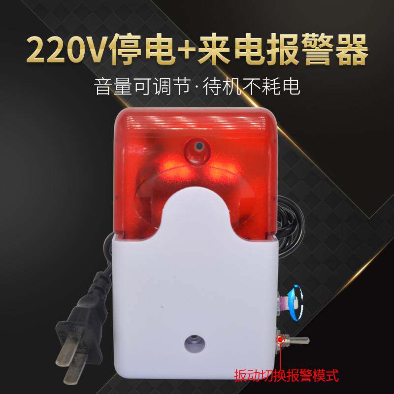 Big volume 125 decibel power off siren call with power outage siren 220v pops flash prompt audible and light indicator-Taobao