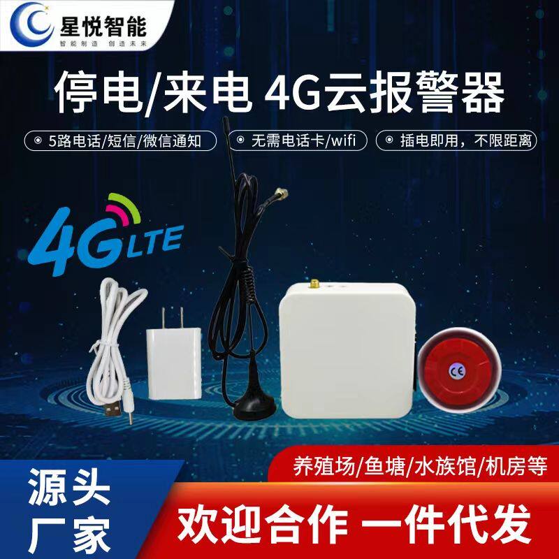 220V 4G Power off power outage Calling alarm Home Fish pond warehouse Aquarium Farm room Phone-Taobao
