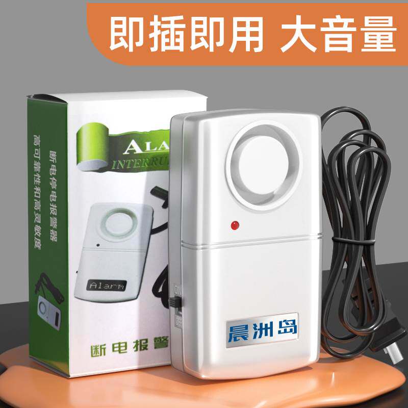 Power outage siren 220v380v tripping fish farm fish pond fish pond with electricity deficiency missing power cut reminder-Taobao