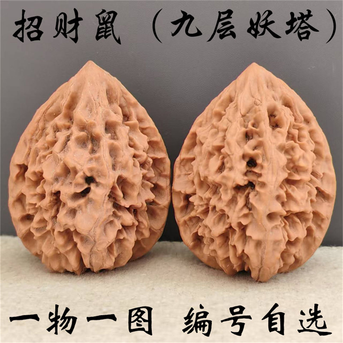 ぽよ❤️新入荷No.783と844❤️文玩胡桃（文玩核桃） 招財鼠（九层妖塔） 🌟文玩核桃野生把玩狮子头天然元宝官帽虎头《招财鼠（九层妖塔