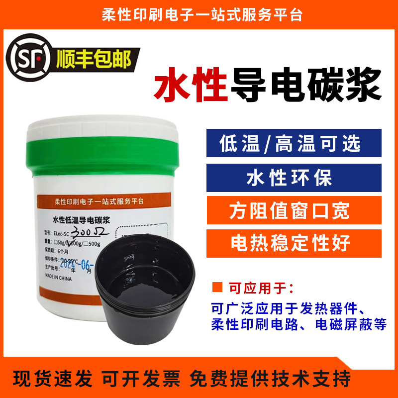 丝印 涂布 水性低温高温导电碳浆  发热碳浆 电热膜  稳定性好