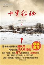 The Red Trilogy All Mountains Are Red Yellow Flowers on the Battlefield by Wu Ruixian and Wu Jingbo published by China Literature and History
