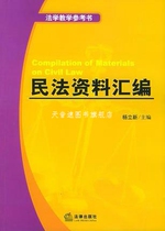 Compilation of Civil Law Materials Edited by Yang Lixin Law Press 9787503646119
