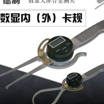 German-made digital display inner caliper with meter inner caliper inner diameter and outer caliper high-precision inner and outer caliper inner diameter measurement