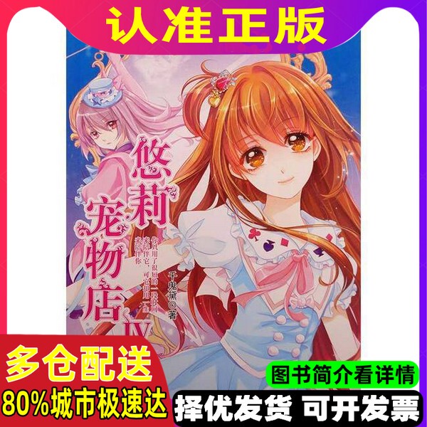 [Authentic Books] Yilin Girls' Warm New Year Series: Yuli's Pet Shop 4