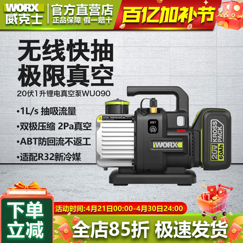 Vickers 1-Liter Lithium Battery Vacuum Pump Wu090, Dedicated for Air Conditioning 091, 2-Liter Vacuum Pump for Refrigeration, Small Wireless