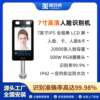 7-inch dynamic waterproof face recognition access control all-in-one machine secondary development attendance card swiping visitor face recognition machine