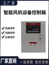 Intelligent blower equipment control box 3x80V deficiency phase overload thermal protection short circuit overload line protection)