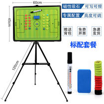 Xinlaiyu football tactical board bracket type football tactical board large size coaching board can be written and erased explanation board foot