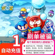 Full Fun Game Grand One Cartoon 100 Point Card Bubble Parlour Dot Voucher Dot Roll Bubble bubble Hall 1 Yuan Straight