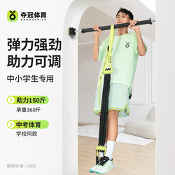 Winning High School Entrance Examination Pull-Up Booster Belt Auxiliary Trainer Student Home Indoor Horizontal Bar Elastic Belt Tension Rope