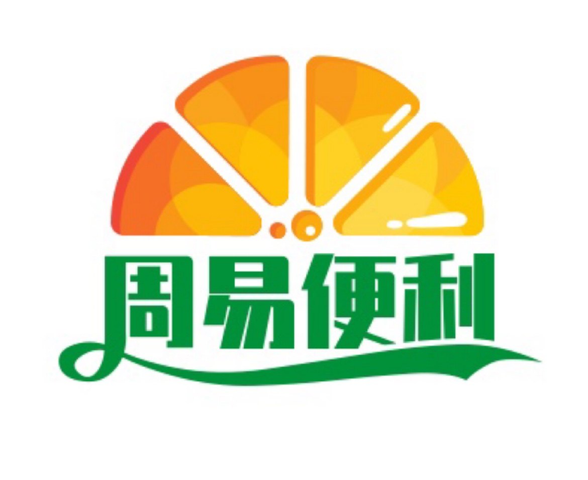 周易便利