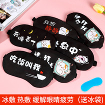 Ice eye mask ice compress sleep shading special sleep eye mask nap cartoon washable breathable students to relieve fatigue