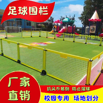 Primary school parent-child activities mobile fence competition childrens football field fence shopping mall full set sensory integrated children