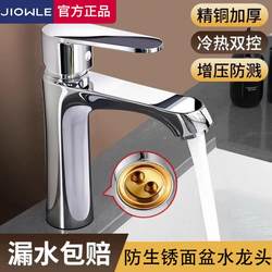 Jiowle All-Copper Washbasin Washbasin Faucet Bathroom Hot and Cold Water Basin Faucet Basin Single Cold Household