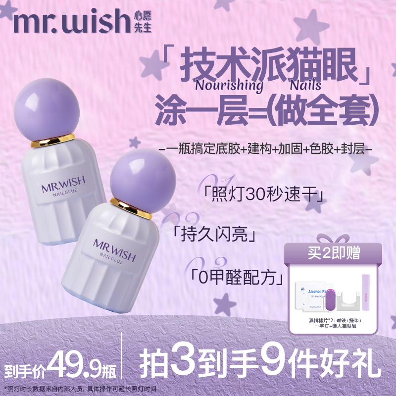Mr.Wish Five-In-One Cat Eye Nail Polish Gel 2025 New Popular Nail Polish One-Step Gel Manicure