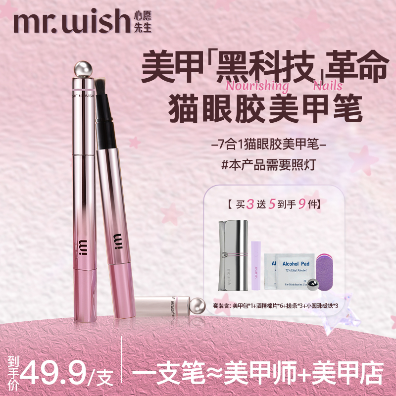 Mr. Wish Cat Eye Nail Art Pen 7-in-1 Nail Gel Lazy Nail Polish Manicure 2026 Hot Item