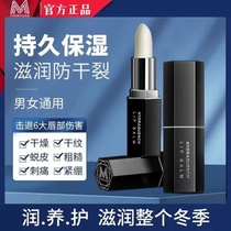 Languan big brand mens special moisturizing lip balm colorless moisturizing anti-drying exfoliating diluting lip lines autumn and winter