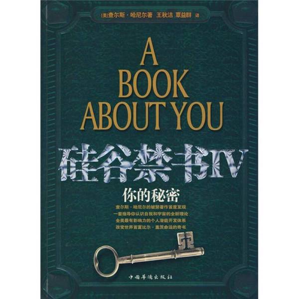 Authentic 90% New Books | Silicon Valley Book Ban. Iv, Your Secret (by Haniel, Usa), Translated by Qin Yiqun, Wang Qiujie, China Huajiao Publishing House Authentic 90% New Books | Silicon Valley Book Ban. Iv, Your Secret (by Haniel, Usa), Translated by Qin Yiqun, Wang Qiujie, China Huajiao Publishing House