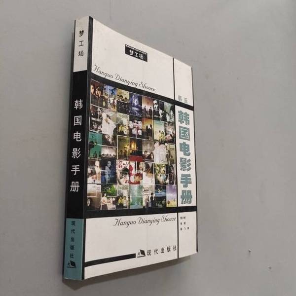 Authentic 90% New Book | Korean Film Handbook by Xiu Zhi-Shu, Xu Bin, Chen Fei, Etc. Modern Publishing House Authentic 90% New Book | Korean Film Handbook by Xiu Zhi-Shu, Xu Bin, Chen Fei, Etc. Modern Publishing House