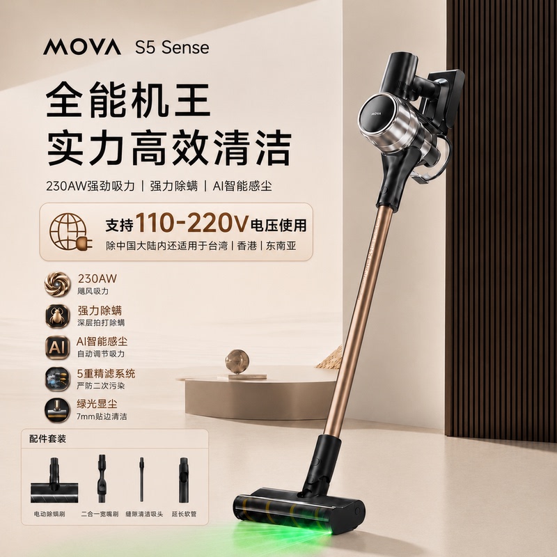 Dreame Mova S5 Green Light Dust Detection Multifunctional Vacuum Cleaner for Home Use, Mite Removal, Strong Suction, Dust Removal, Whole House Cleaning