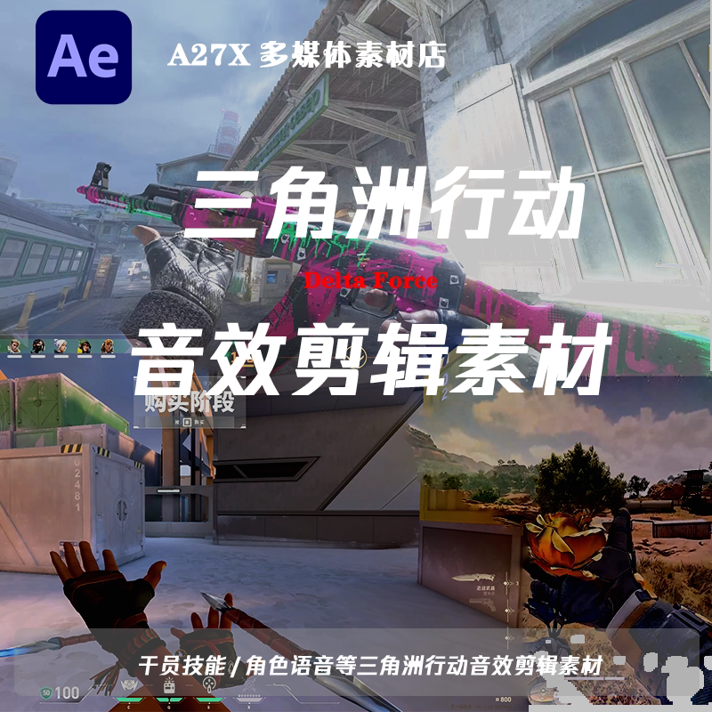 Delta Force Sound Effect Material Editing Package Delta Force Sound Effect Material Editing Package