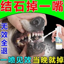 Dog calculus removal artifact dog teeth cleaning dog tooth cleaning dog tooth cleaning water bad breath removal spray dog calculus removal