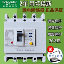 Schneider official three-phase four-wire leakage protector CM1LE-250 125A 160A 400A leakage protection