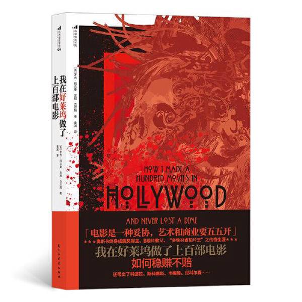 Authentic 90% New Book | I Made Hundreds of Movies in Hollywood [Us] Roger Coleman [Us] Jim Jellum Democracy and Construction Publishing House