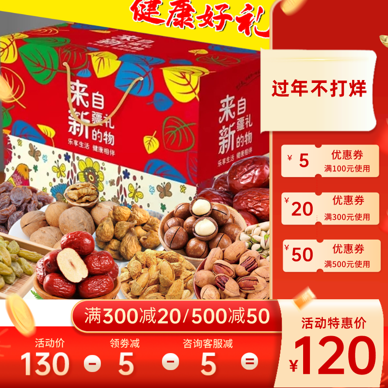 Dried Fruits Nuts Snacks Big Gift Bags Xinjiang Special Produce Mixed Year Goods Nut Snacks Pregnant Women Health Foods Send elders-Taobao
