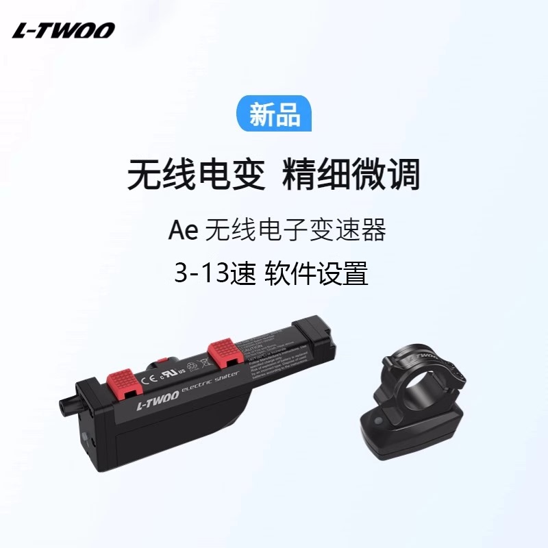 Ltwoo Blueprint Ae Wireless Electronic Shifter 3-13 Speed Electric Shifter Bicycle Kit