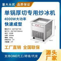 Thick cut fried yogurt machine commercial fried ice machine
