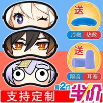 Genshin Impact Zhongli Keli Qingkeli two-dimensional student game cartoon cute light-shielding hot and ice compress dual-use eye mask