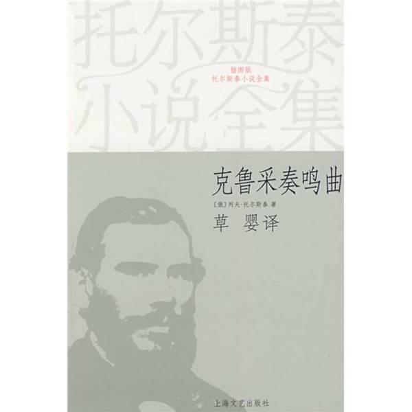 Authentic Books | Krucius' Sonata (Russian) by Lev Tolstoy Authentic Books | Krucius' Sonata (Russian) by Lev Tolstoy