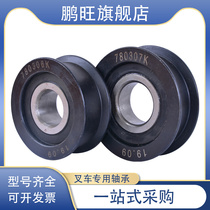 Harbin forklift bearing 780306K 780606K 780307K 780708F 780708K