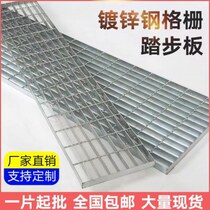Stair tread plate galvanized steel grating platform foot plate photovoltaic walkway plate grid anti-skid galvanized ditch cover