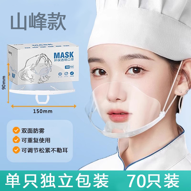 マスク ケータリング 特殊 防油 煙 ホテル スナック バー ミルクティー ショップ 食堂 キッチン シェフ 防泡 透明マスク