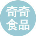 奇奇休闲零食企业店