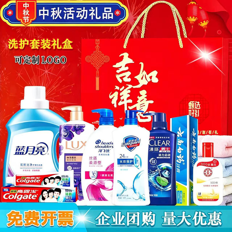 Mid-Autumn Festival Gifts for Employee Benefits, Practical and Creative Union National Day Event Gifts, Prizes, Toiletry Set Gift Box Mid-Autumn Festival Gifts for Employee Benefits, Practical and Creative Union National Day Event Gifts, Prizes, Toiletry Set Gift Box