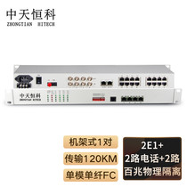 Zhongtian Hengke integrated service telephone optical terminal 2E1 2-way telephone 2-way 100M network physical isolation FC