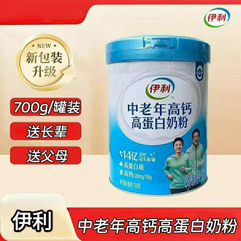 【New Date】Yili Middle-Aged and Elderly High Calcium High Protein Formula Adult Milk Powder 700g Can Elderly High Calcium Milk Powder 【New Date】Yili Middle-Aged and Elderly High Calcium High Protein Formula Adult Milk Powder 700g Can Elderly High Calcium Milk Powder