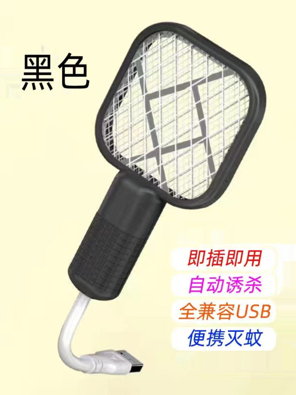 ELECTRIC MOSQUITO SWATTER USB CHARGING HOUSEHOLD CAN BE WALL-MOUNTED SUPER POWERFUL 2-IN-1 ELECTRIC MOSQUITO SWATTING TO KILL MOSQUITO BOOBY TRAPS
