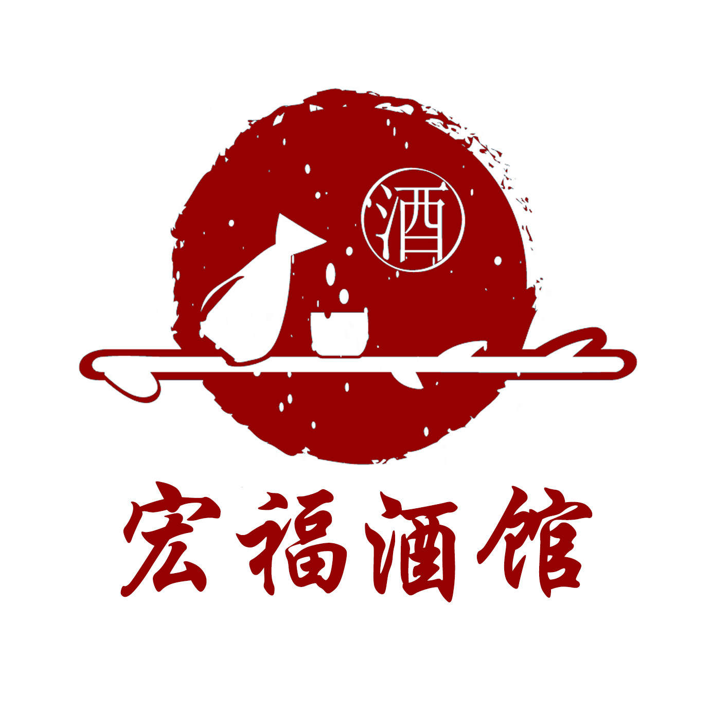 宏福酒馆的LOGO