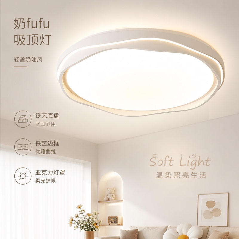 Round 2026 New Model Bedroom Main Light Led Living Room Light Eye-Protection Ceiling Light Cream Cloud Style Room Zhongshan Lamp