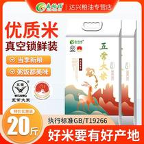 Wuchang rice 20 catties raw grain rice floral fragrance Northeast long grain fragrance 10kg seasonal new rice 2024 special price 5 catties vacuum