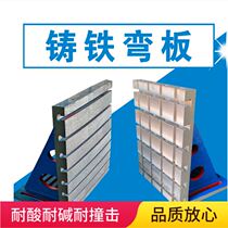 Horizontal and vertical groove cast iron bent plate U-shaped special-shaped L-shaped plate porous customized curved prototype vertical backing 90 degrees right angle