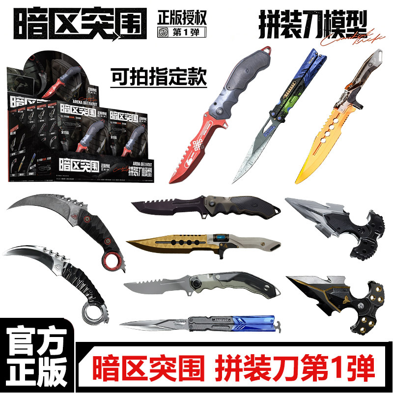 Sanbao Dark Zone Breakout Assembly Knife Model Series 1: Lucky Rabbit Folding Knife Large Hidden Assembly Model Knife Toy Gift